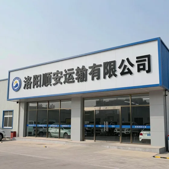 洛阳顺安运输有限公司